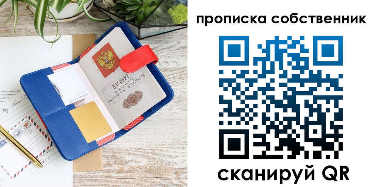 прописка законно в Новодвинске